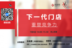 重塑競爭力,誰在書寫美妝門店的未來?