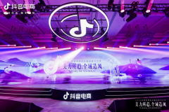 2022抖音電商美妝奢品美力大賞落幕,再創美力新高度!